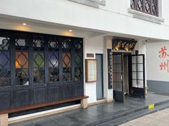 -哑巴生煎(临顿路店)