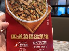 -四道菜·福建菜馆(新街口金鹰店)