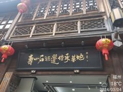 -三坊七巷历史文化街区