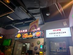 -莫熙炉鱼(旭海时代广场店)