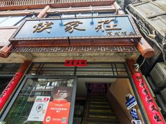 -侯家庄私房菜馆观景餐厅