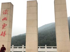 -铁山坪森林公园