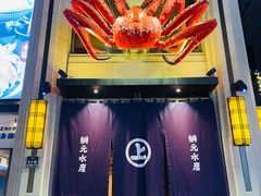 门面-綱元·海鲜豆捞(明州里店)