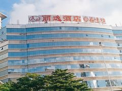 -丽逸酒店