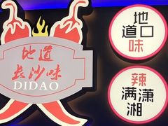 -湘厨壹品(芙蓉广场店)