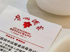 -广州酒家(昌岗地铁站店)