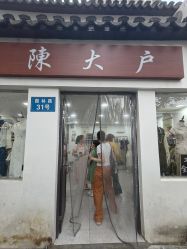 -陈大户旗袍(狮子林店)