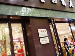 门面-上海市长春食品商店(淮海中路店)
