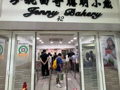 -珍妮曲奇聪明小熊(尖沙咀店)