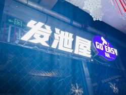 -嗨翻Hi-Fun竞技主题乐园·蹦床团建生日聚会(五棵松华熙店)