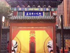 -王府井步行街