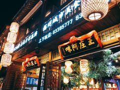 门面-王庄阿咪海鲜大排档(上下杭店)