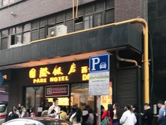门面-国际饭店·帆声西饼屋(黄河路店)