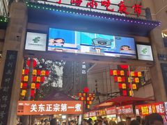 -正宁路小吃夜市