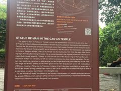 -草庵摩尼教遗址公园