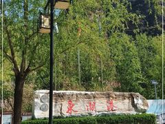 -十渡东湖港风景区