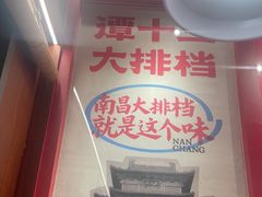 -谭十三南昌大排档(船山路总店)