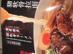 菜单-味千拉面(万达店)