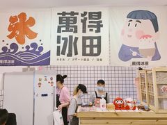 -WONDER ICE 萬得冰田(建設路总店)
