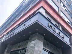 -如家商旅酒店(上海外滩南京路步行街地铁站店)