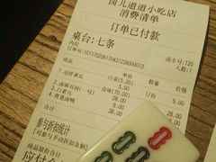 账单-卤儿道道(龙游路店)