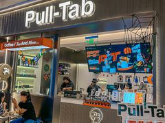 -Pull-Tab拉环咖啡(杭州市上城区来福士中心店)