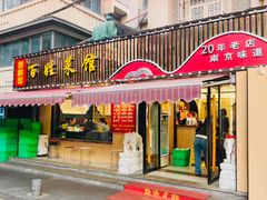 -雅酌园百姓菜馆(颐和路店)