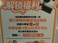 -宝山日月光中心