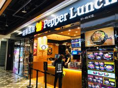 门面-胡椒厨房(学府凯德店)