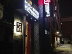 门面-HIGH FIVE哈福手工汉堡(桂林路店)