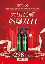-章光101防脱养发荟