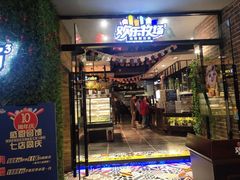 -欢乐牧场(T12店)