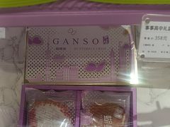 -GANSO元祖食品(大市口店)