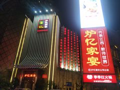 -炉忆家宴(京东店)