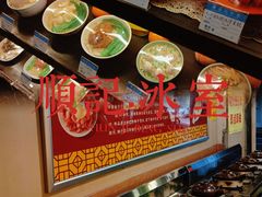 -顺记冰室(宝华路店)
