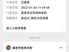 -莫老爷·正宗桂林米粉(南油店)