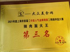 -辣肉面大王(天平路店)