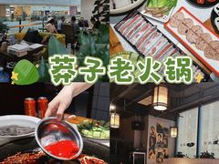 -莽子老火锅(大坪店)