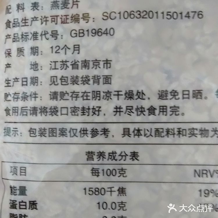 祥悠纯燕麦片，早餐配上奶粉或鲜奶一起泡着吃的佳品