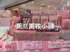 -名创优品(北京京粮购物中心店)
