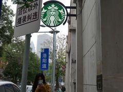 -星巴克(天津五大道店)