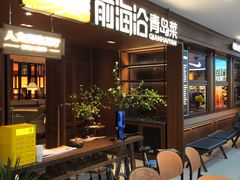 -前海沿•青岛菜(中山路天主教堂店)