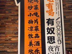 -有奴思烤肉·清真(正宁路店)
