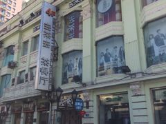 -去茶去餐厅(中央大街店)