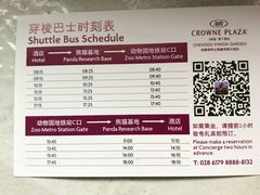 -成都保利公园皇冠假日酒店(熊猫基地店)