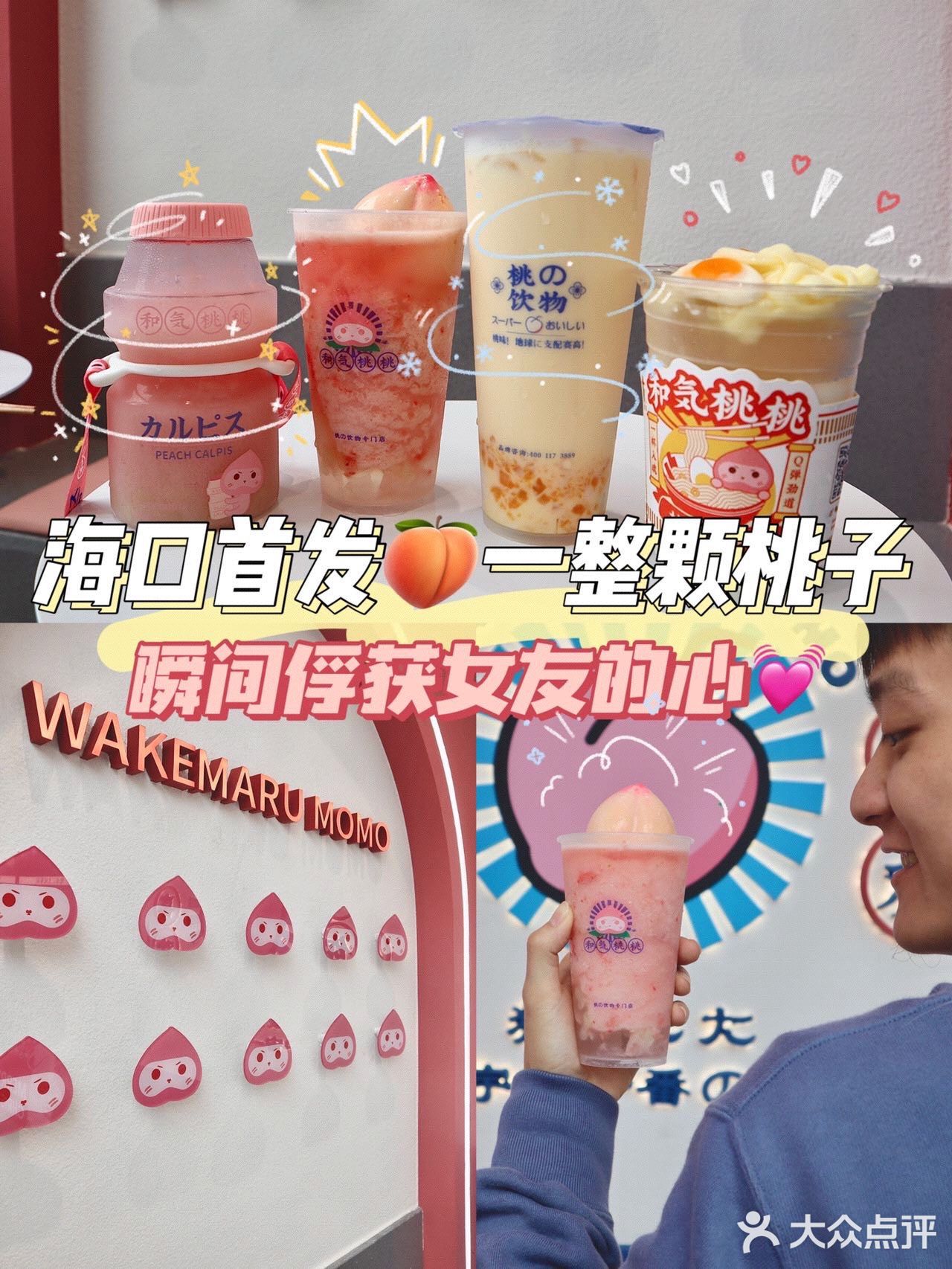 海口首发‼️可爱软糯的桃子🍑真是绝了～