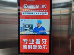 -爱齿尔口腔医院(中南院)