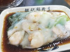 -银记肠粉店(中山一路店)