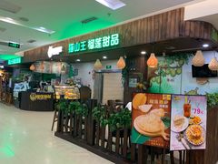 门面-鲜芋仙(观音桥大融城LG店)