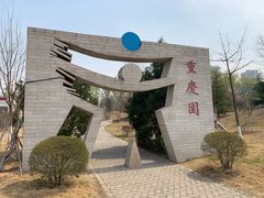 -济南国际园博园